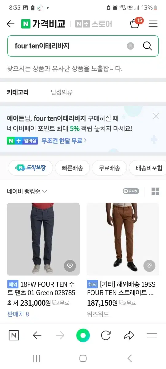 이태리 four ten정품 헤링본 치노팬츠